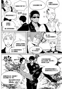 (C88) [Pikaderi (Anmaru Hiro)] Suki Shite! (Free!) [Chinese]