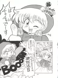(C46) [Itaba Tatamiten (Itaba Hiroshi)] Chou Kuse Chacha Muka Paradise (Various)