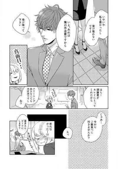 Kamidanomi Konkatsu 1-12