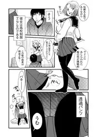[Fujimori Yuyukan] Giseifuku Kanojo Vol. 1 [Digital]