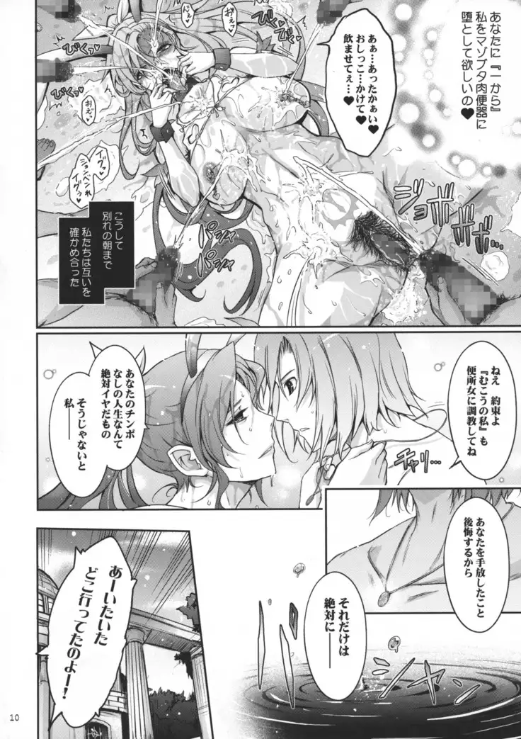 Kare ga Watashi o Katta Wake II