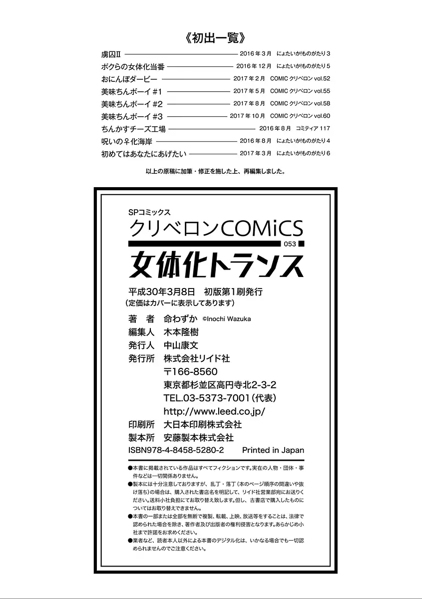 女体化トランス