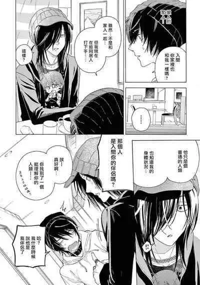 Fukujuu to Amagami | 服从与轻咬2 06-08