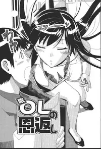 [New AB] OL no Ongaeshi