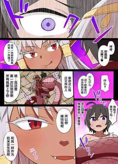 Lamia no Hanayome