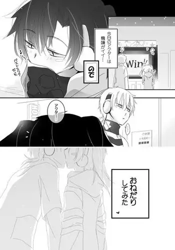 [mmmnomu] おねだりCute (Mekakucity Actors)