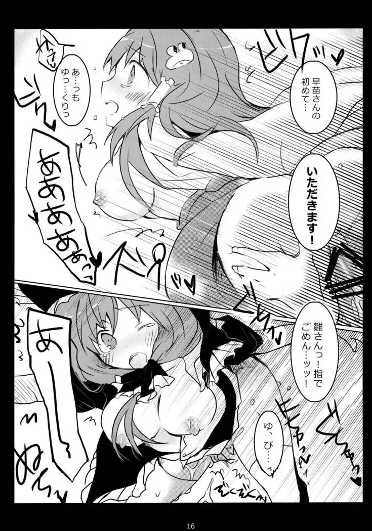 Hajimete, Moracchaimashita