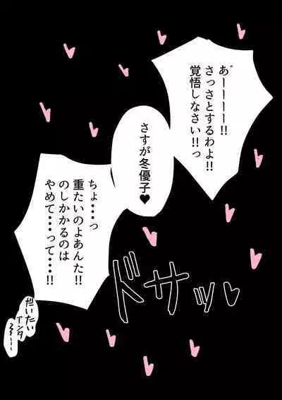 Muttsuri Fuyuko-chan to Ichaicha suru Hanashi