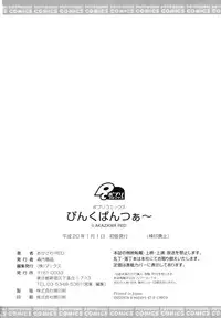 [Akazawa RED] Pink Panzer [English] [YQII]