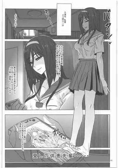 Irisu Senpai to Bouryaku no Deguchi