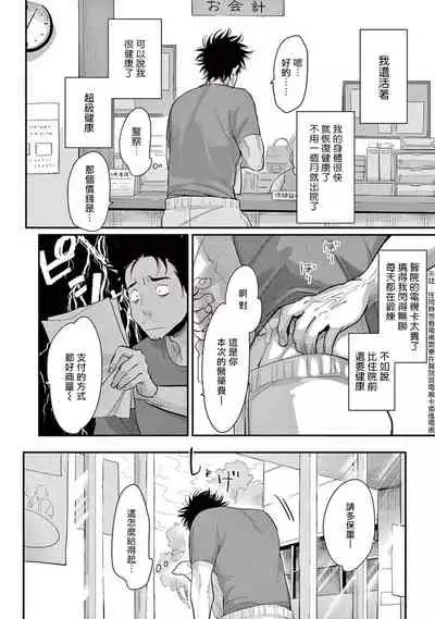 One Room Angel Ch. 1-6