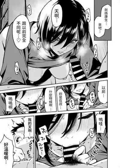 姉ちゃんの友達 中文翻譯