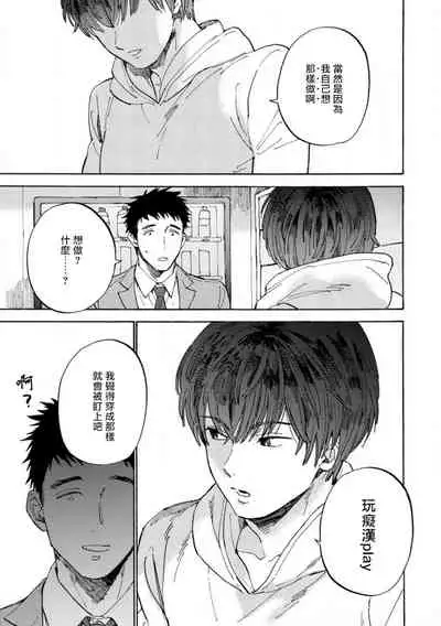Manin Densha to Kimi | 满员电车与你 Ch. 1-3