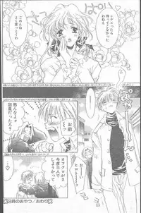COMIC Penguin Club Sanzokuban 1999-12