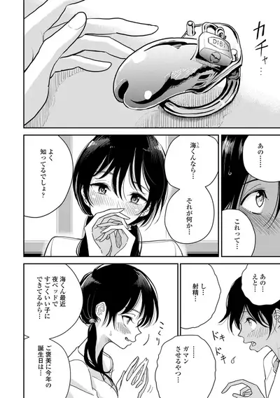 Anata ga Toroke Ochiru made