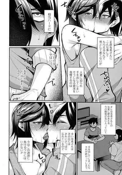 Urezakari okusama ha Majiwaritai