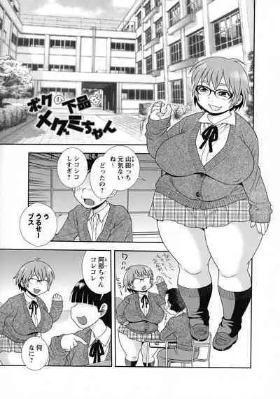 [Shinozaki Rei] Mesubuta JK Nikubenki!!!