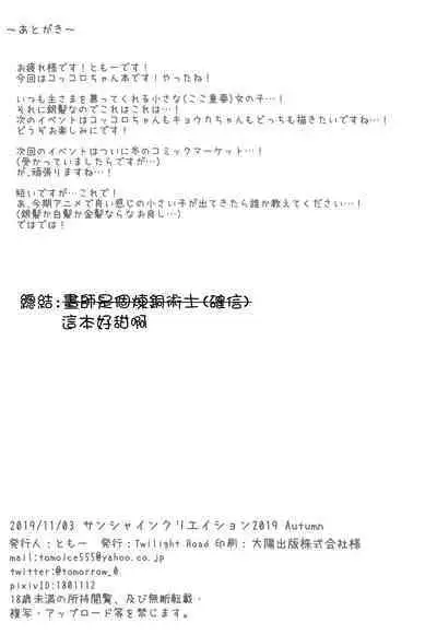 Kokkoro-chan to Connect Shitai!