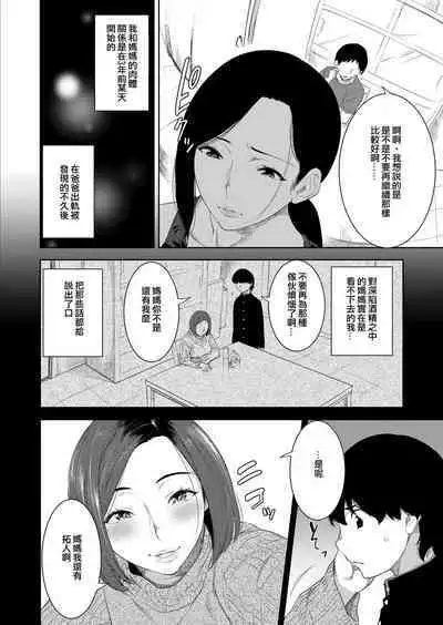 [んめ] 母の熟まれ (コミックリブート Vol.39) [Chinese] [便宜汉化组] [Digital]