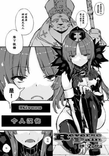 [Zutta] Reverse Pain ( 2D Comic Magazine Ingu Zeme Choukyou de Kyousei Hatsujou! Vol. 2) [Chinese] [Rivers 个人汉化]
