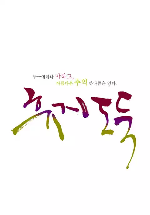 Tissue Thieves Ch.1-30