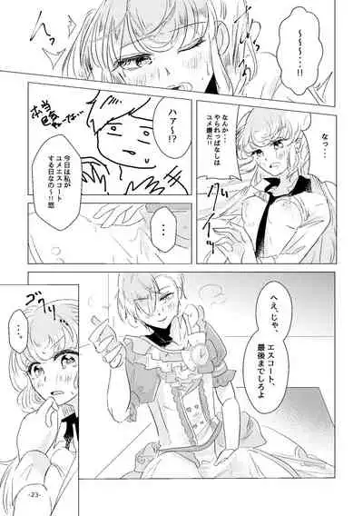 Watashi ga Yume Ouji-sama