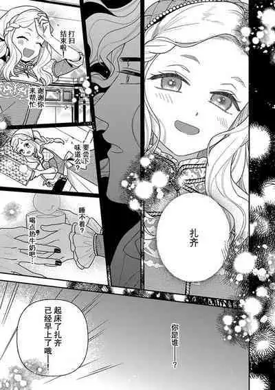 Tensei Oujo wa Saikyou Mahoutsukai no Ude no Naka | 与凶恶魔法师拥抱的重生王女 1-8 end