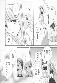 [Saiya] Ai no Kotoba o Utatteyo #1