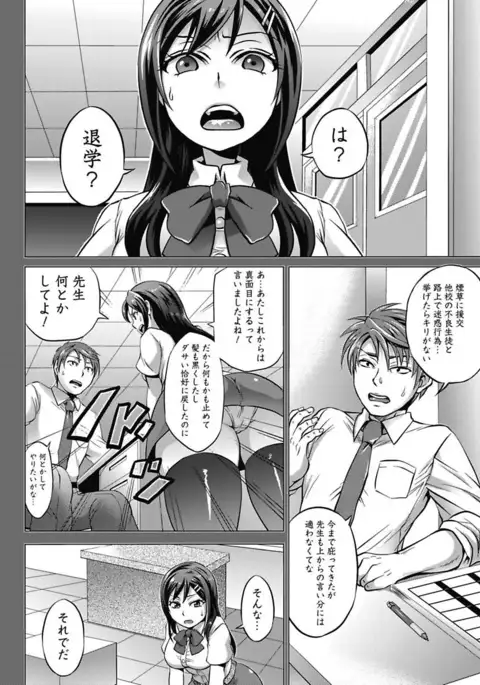 Erokko ☆ High School ～Kyoushitsu na Noni Love Chuunyuu!?～