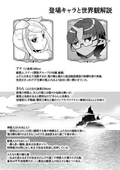Futanari Oni to Koisuru Kemono