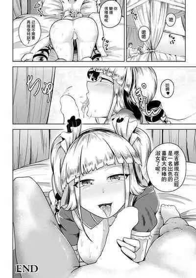 Joushiki desu yo, Ojou-sama