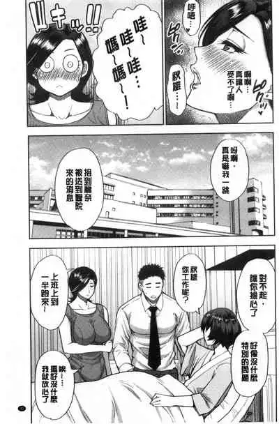 Anoko no Kawari ni Sukinadake | 女兒的替代品任由你玩弄