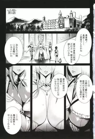 Ippai Itte ne, Yuusha-sama