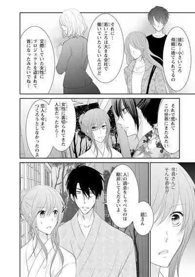 ケダモノ極道と復讐の契 1巻