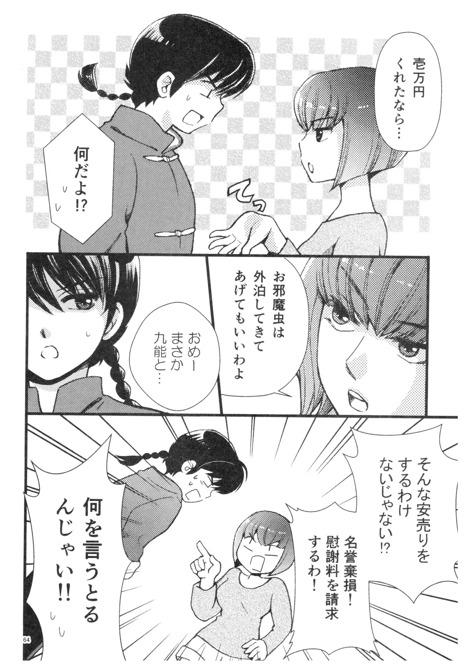 Ranma - Strawberry Life