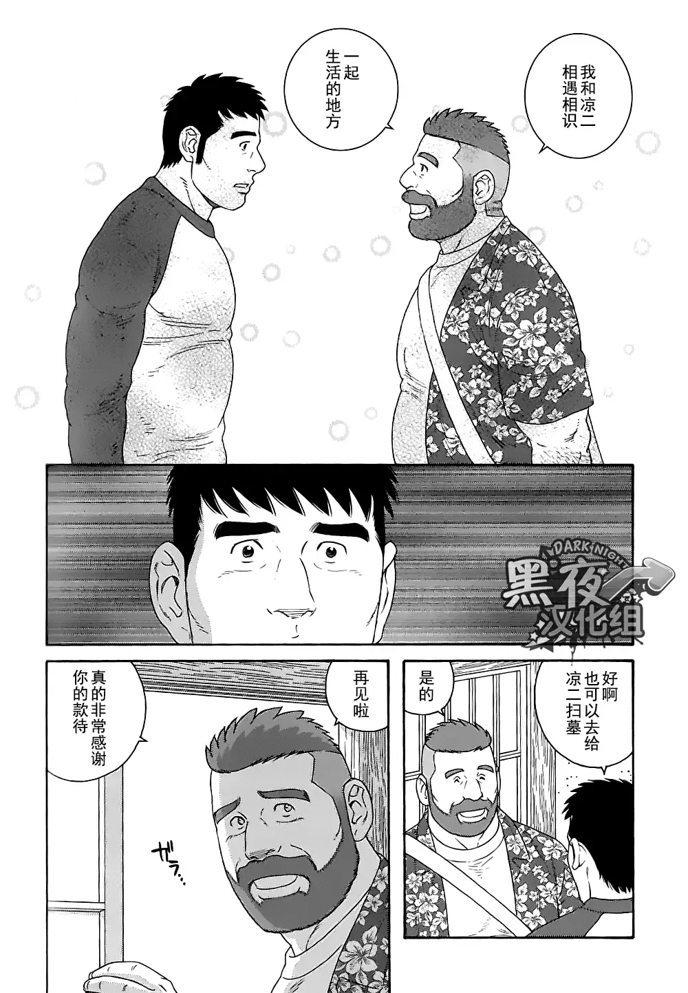 Otouto No Otto | 弟之夫