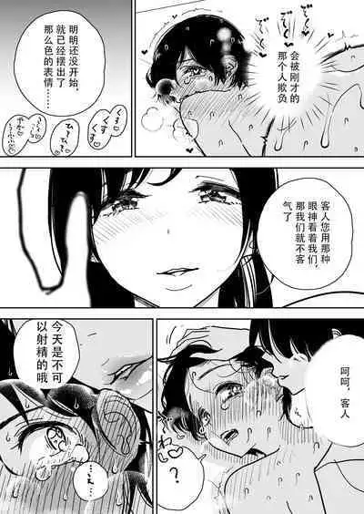 Masturbation Pleasure Hell Course Treatment Contract | Shuin Kairaku Jigoku Kosu Sejutsu Dōisho