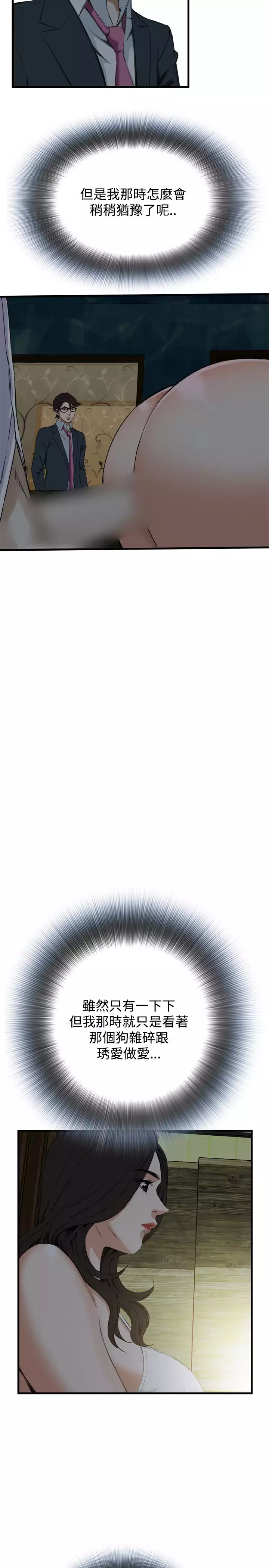 Take a Peek 偷窥 Ch.39~48 中文