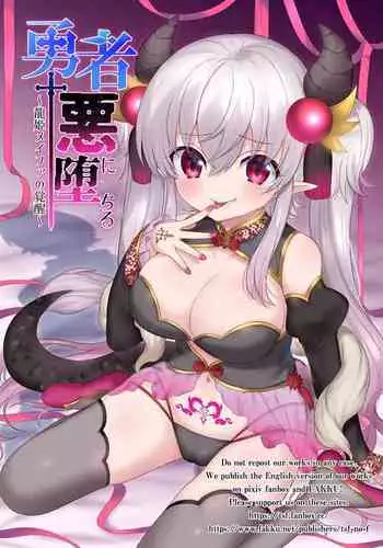 [TSF no F (Hiiragi Popura, Yotsuba Chika)] Yuusha aku ni ochiru ~ Ryu hime Meifa no kakusei ~ [ A hero’s fall from grace ~ Dragon princess Mypha’s awakening]