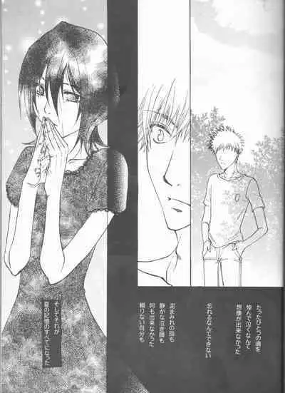 Kimi o suki ni natte hajimete no natsu ga kuru.