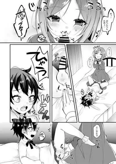 Onii-san to Himitsu