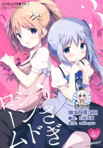 (C90) [Shiratamaco (Shiratama)] Usagi Syndrome 3 (Gochuumon wa Usagi desu ka?)