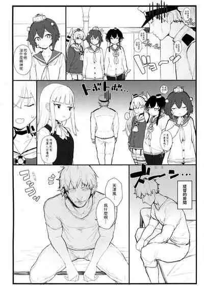 Ama Ama Amatsukaze