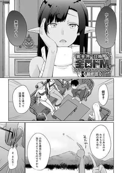 [Kaiduka] Isekai ni Shoukansaretara Zenin Do M Toka...Chotto Imi ga Wakaranai