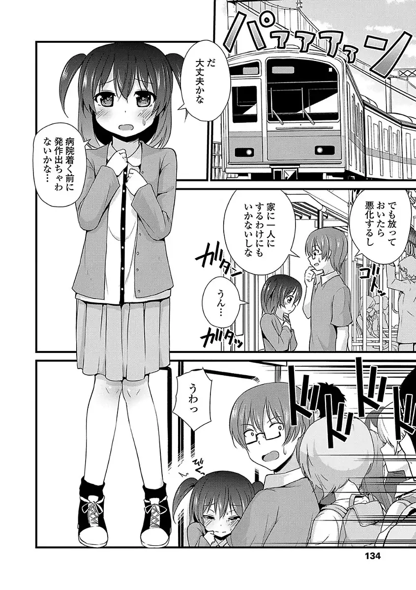 ママにないしょの発情期