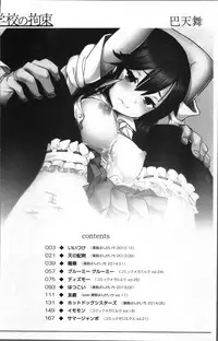 [Tomoe Tenbu] Gakkou no Kousoku [Chinese]