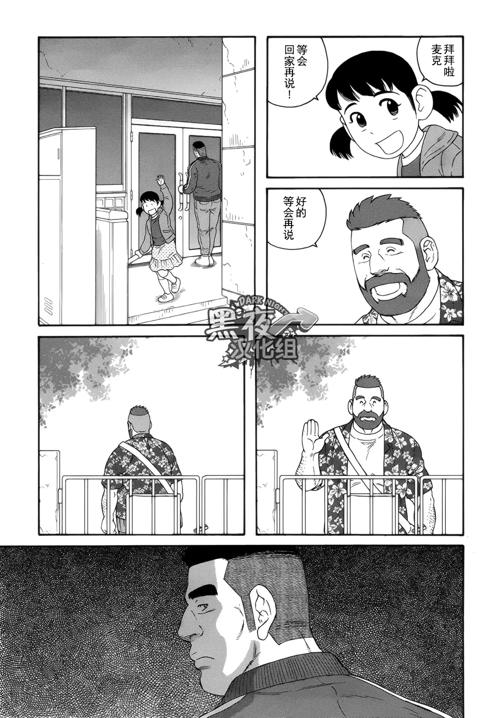 Otouto No Otto | 弟之夫