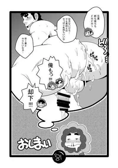 Papa Shiri Matomemashita. +α