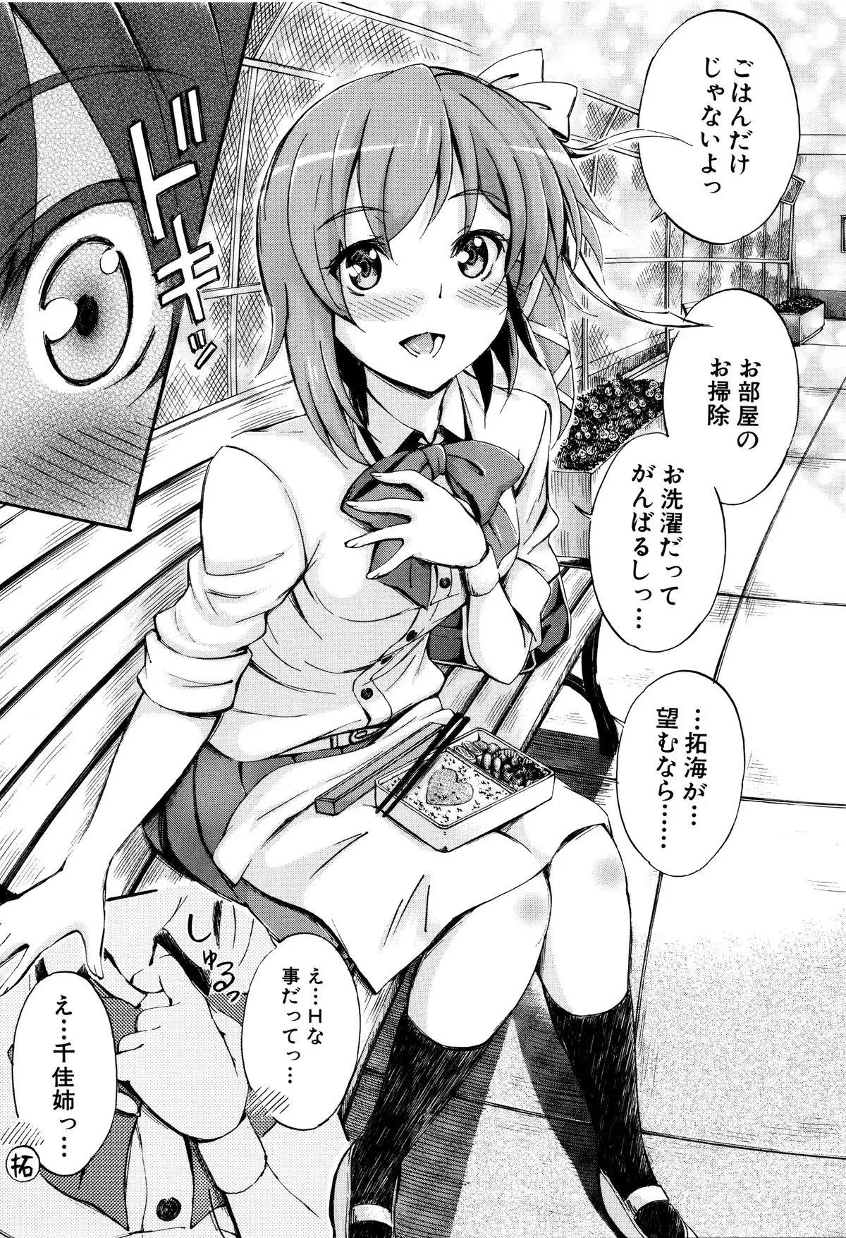 Onee-chan Sensei no Himitsu Jugyou
