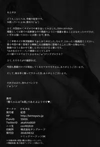 [Kemoyuru (Akahito)] Akane-chan wa "Oshiri" de Asobu You desu | It Seems That Akane-chan is Playing With Her "Ass" (VOICEROID) [English] [Digital]